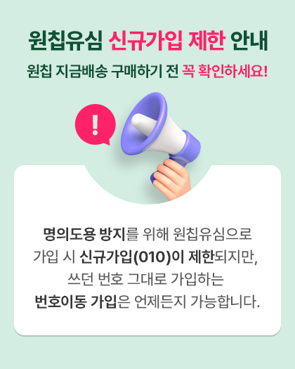 원칩 안내 배너